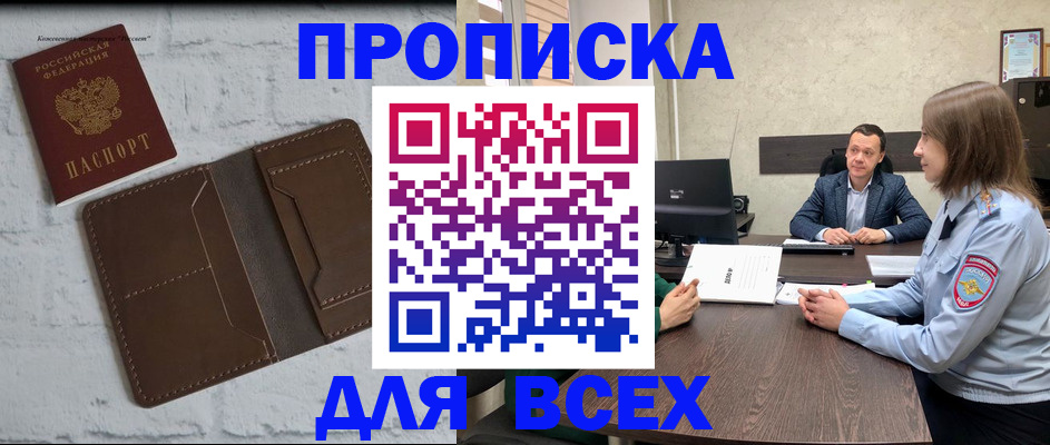 прописка законно в Кимрах