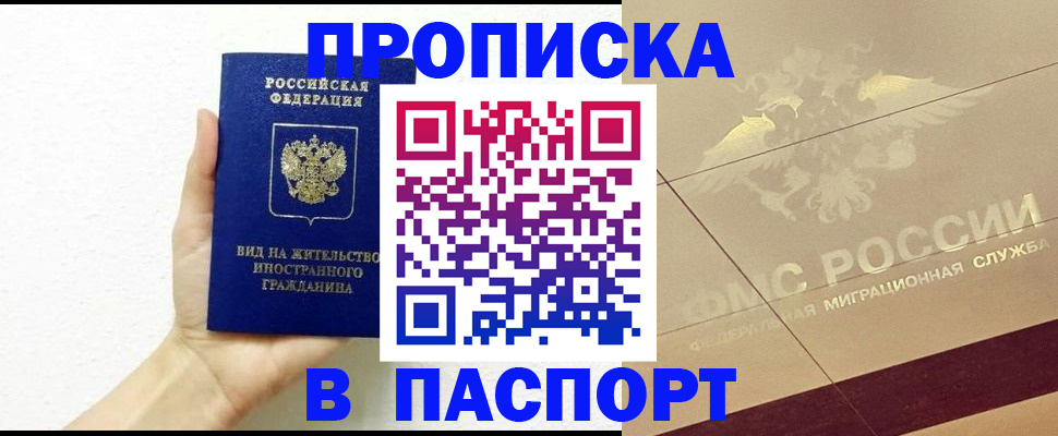 купить прописку в Кимрах
